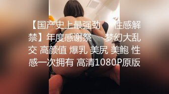 天府女神『LuckyQL77』最新VIP专属《老板和OL秘书》爆操极品反差淫妻