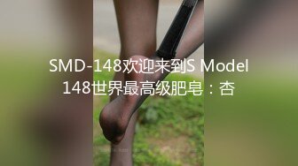 果冻传媒GDCM-005 小姨子的诱惑▌林凤娇▌妹妹色诱姐夫 约炮友做爱给姐夫看 偷窥香艳色情肉欲