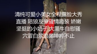 清纯可爱小美女全程露脸大秀直播 陪狼友撩骚情趣装 娇嫩坚挺的小奶子 大黑牛自慰骚穴冒白浆浪荡呻吟不止