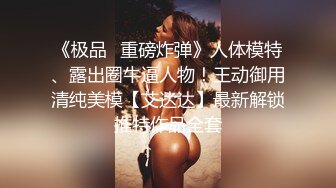 【NTR淫妻】真实换妻大乱交有说有笑交流换妻经验，感觉这波换妻太亏了，新婚妻子被别人操的嗷嗷叫！