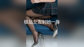 极品女友射她一身