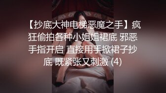 抄底絕對的肥厚陰唇美艷騷女,淫液從內褲滲出來了