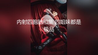 淫乱KTV包间，两男两女激情啪啪的!