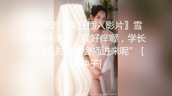 [2DF2] 【村长寻花】大叔酒店嫖妓直播，手法专业抠得小穴淫水直冒，猛插狂舔把妹子蹂躏的够呛 2 - soav_evMerge[BT种子]