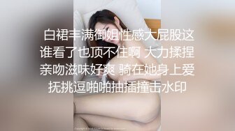 高质量小母狗从进门开始稍作挑试底下就开始流水内裤湿透强制高潮下更是快感连连高潮不断直到最后青主的一顿暴操方才划上了一个句号老公Ducalan2拍摄的角度堪称完美