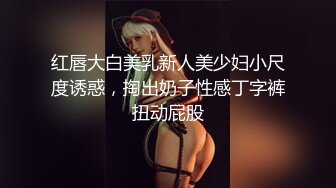 【新片速遞】 黑丝伪娘 骚逼都是白沫 溅狗 舒服吗会痛吗 希望所有的骚狗都如这样自己可以控制自己的姿势等待我的发力 