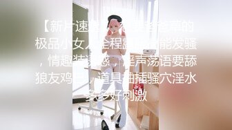 【新片速遞】  想要爸爸草的极品小女人全程露脸高能发骚，情趣装诱惑，淫声荡语要舔狼友鸡巴，道具抽插骚穴淫水多多好刺激