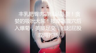 【AI换脸视频】唐艺昕 痴女遇到痴汉，共享互插快感