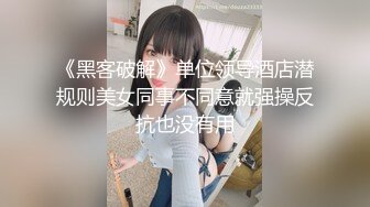 【新速片遞】 极品美乳眼镜小骚货！白皙皮肤一对豪乳！撩下衣服揉捏晃动，脱裤子假屌磨穴，翘起屁股摆弄