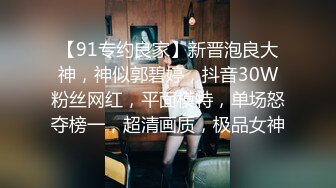 2024年11月，泡良大神【狮子座】，有男朋友的小护士，刚开始脱裤子，拼命反抗，嘴上说不要，扇了一耳光