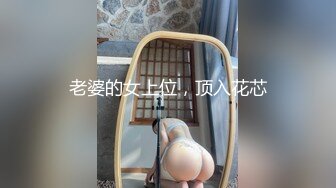 老婆的女上位，顶入花芯