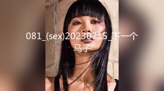 081_(sex)20230715_下一个马子