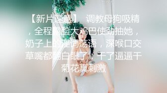 【迷奸睡奸系列】迷倒一个极品大奶妹子❤️各种玩弄后直接无套插入，简直太爽太值得了！