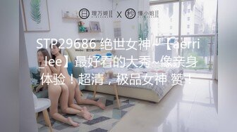 【精品泄密】中港台三位小美女图影流出