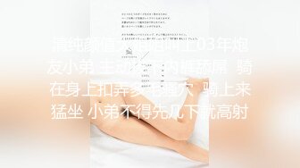 劲爆女神 极品推特超人气大长腿反差女神 榨汁姬 黑丝骚丁女神卖弄挑逗 女上位M腿淫荡榨汁 淫浆拉丝内射子宫