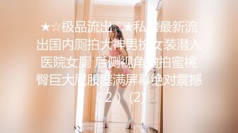 美少女【小耳朵】不停叫爸爸的乖女儿~狗链~抠逼~双插~灌肠~拉屎~喷射【194V】 (171)