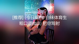 【雲盤不慎泄密】極品大長腿女模特的鮑魚讓富二代男友差點給玩壞了 又摳又挖又掰玩的花樣太多 外表清純原來內心淫蕩無比 原版高清