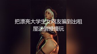 最劲爆P站国人留学生博主【下面有跟棒棒糖】新作流出-白丝黑长直女仆为了五星好评让我狂操