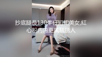 女神级的大长腿高挑妹妹，父亲在旁边也掏出肉棒抽插进入逼穴舔吸抽送猛