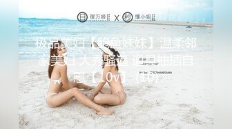 极品美妇【鲍鱼妹妹】温柔邻家美妇 大秀骚逼 道具抽插自慰【10v】 (10)