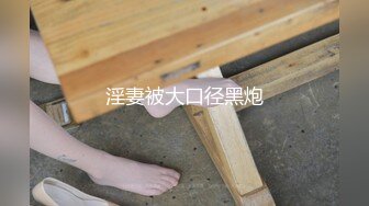 偷拍SPA美容院内部少妇顾客来做的性生活修复项目