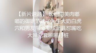 拿掉口罩的瞬间原来这么美【一只小馒头】小美女逐渐放下防备，蜜桃臀白皙可人，被男友啪啪干爽了 (1)