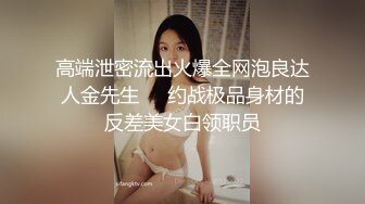 云盘王者泄密，露脸才是王道！对话淫荡，艺术学院高颜美女出租房被四眼男友各种玩肏，已经被调教成反差母狗1