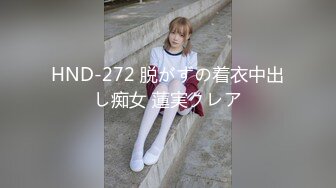 HND-272 脱がずの着衣中出し痴女 蓮実クレア