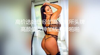 云盘高质露脸泄密！音乐学院高颜值素质美女【琳儿】被富二代征服拿捏，各种露脸啪啪调教，甘愿做小母狗听话的很