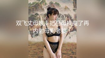 江真真 黑色情趣旗袍服饰搭配性感魅惑黑丝 极致美腿性感动人