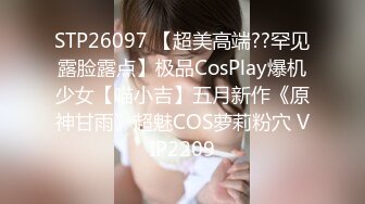 STP26097 【超美高端??罕见露脸露点】极品CosPlay爆机少女【喵小吉】五月新作《原神甘雨》超魅COS萝莉粉穴 VIP2209