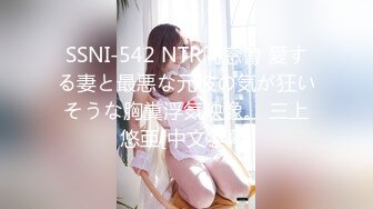 【中文字幕】ホステス时代、大嫌いだったセクハラオヤジ客が婚约相手の父亲に- 毎夜、毎夜、旦那に内绪で危険日の夜も义父に中出しSEXされ続けました 北野未奈