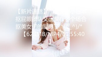 【新片速遞】  ㍿▓变态小日本抠屁眼团队又出现在多个场合抠美女们的屁眼了 *\^_^)/*❤️【623MB/MP4/01:55:40】