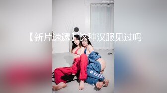 《震撼福利?超强?乱伦》自称真实原创的大神冒着风险把年龄不是很大的丈母娘给办了~最刺激的是还配合玩SM调教~想想就兴奋