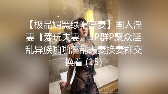   最新私密按摩养生私密会所09.26极品少女全身按摩 技师强操和男友打电话的极品白富美 粉丝要求内射