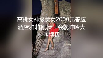 跨年重磅流出，素人渔夫万元私定【林书辞】制服娃娃脸可爱双马尾粉嫩肥美【小冰】捆绑户外自慰骑乘，4K画质极致诱惑