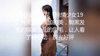 【新片速遞】鞭打小肥妞：不许照相呀，我看不见但是我感觉到，说好了呀，不好爸爸！ 男：别说话，叫骚一点，我射里面了 