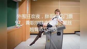 跟着大神学玩00后，【言主私调记录】，上百页聊天记录，大学生母狗听话的发艳照自拍，粉嫩美穴