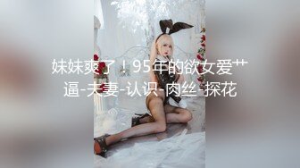 【新片速遞】 ⚫️⚫️极品厕拍，正面脸逼同框偸拍多位少女少妇方便，闷骚女的蕾丝透明内裤很性感诱人啊