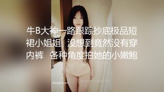 【抖音反差婊最新泄密】，大屁股健身婊【没腹肌的张张】，私拍福利，极品白臀粉穴