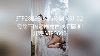 STP28293 起点传媒 XSJ-02 奇淫三国之诸葛舌战群儒 仙儿媛 VIP0600