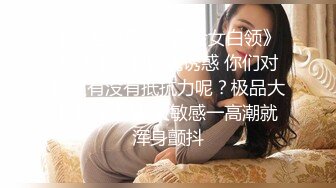 我们走吧！两孔尖叫三明治性爱