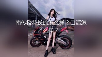 【新速片遞】   ♈♈♈ 这小娘们挺会玩儿，【BadAngels666】，ST的一个小屁孩，超大尺度，一根大黑牛在她手里玩出了花[2.29G/MP4/05:22:39]