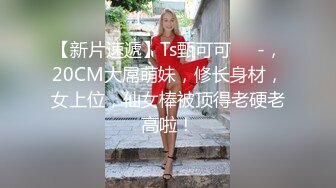 天花板级性感女神【小魔女 】群P淫乱盛宴，带闺蜜一起被操，前后小嘴嘴都被大鸡巴塞满！高挑的身材超高颜值尤物 (1)