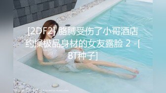 【老牌高颜值美妖】网红蛇精脸顶级美腿水蛇腰巨屌TS「沐习」「芭比酱」精华小合集