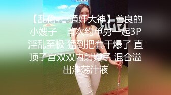 【新速片遞】  ⚡劲爆完美身材⚡极品尤物〖ChineseBunny〗顶级精盆巅峰女神 大鸡巴塞满小母狗的骚逼 网袜黑丝制服诱惑 超反差