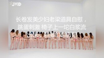 纯欲系极品小女友2，周末在家爱爱，细腰大奶美腿，坐椅子上骑乘位，很主动狠干，扶腰后入撞击