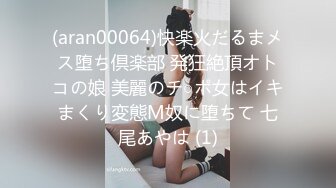 (aran00064)快楽火だるまメス堕ち倶楽部 発狂絶頂オトコの娘 美麗のチ○ポ女はイキまくり変態M奴に堕ちて 七尾あやは (1)