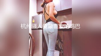 【网曝门事件女神泄露】嫩模美少女『肉包』与信义赵又廷TONY性爱私拍流出 娇俏美女骑乘很会扭动