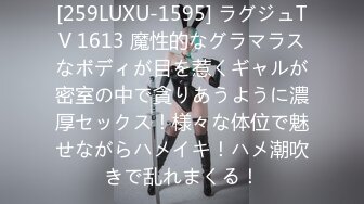 [259LUXU-1595] ラグジュTV 1613 魔性的なグラマラスなボディが目を惹くギャルが密室の中で貪りあうように濃厚セックス！様々な体位で魅せながらハメイキ！ハメ潮吹きで乱れまくる！